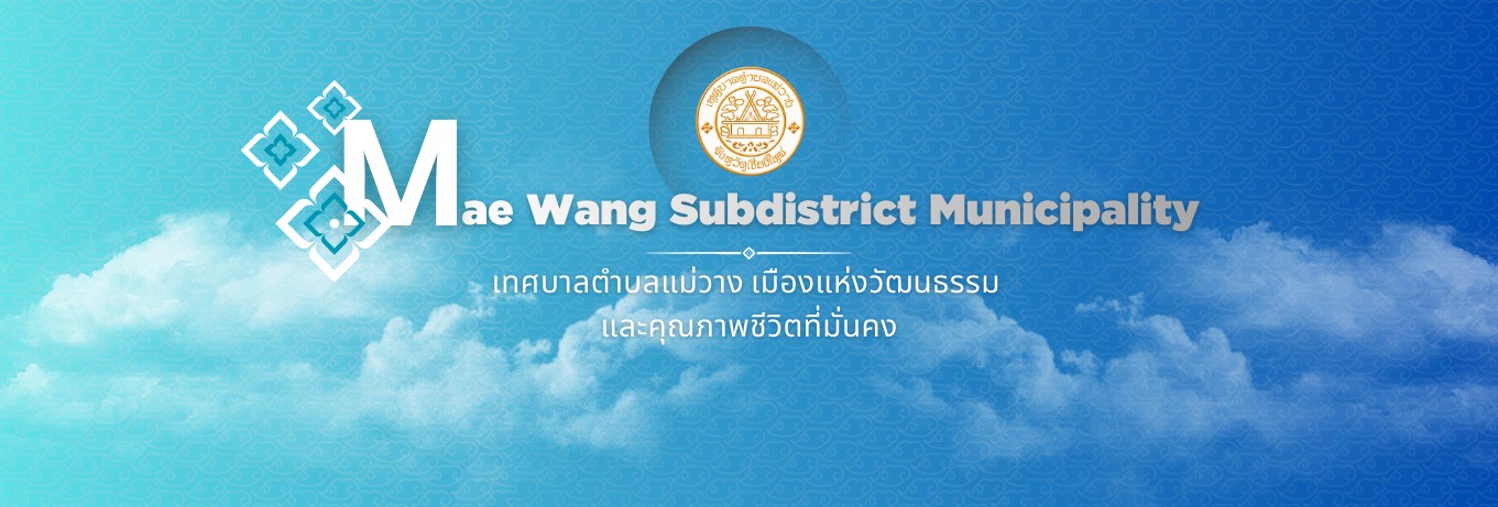 เทศบาลตำบลแม่วาง